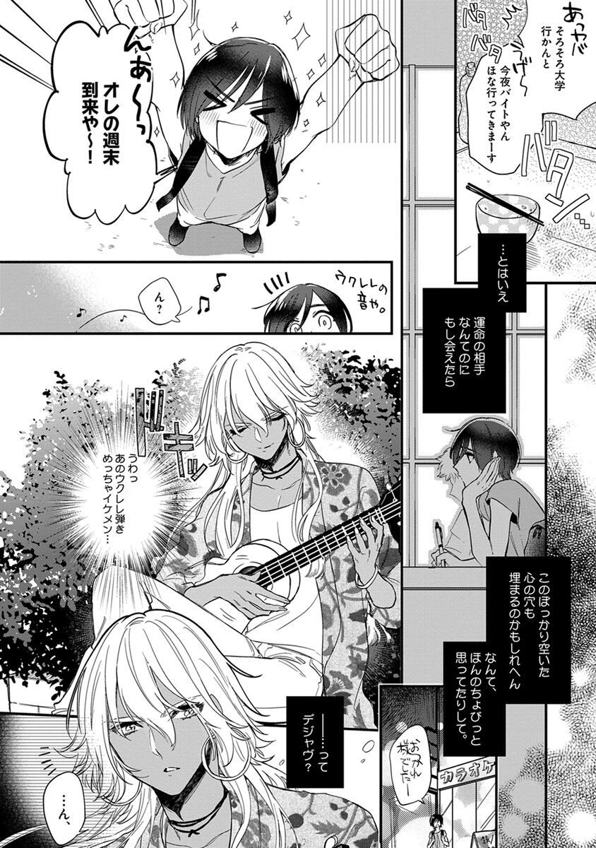Mitsuin Incubus - Page 28
