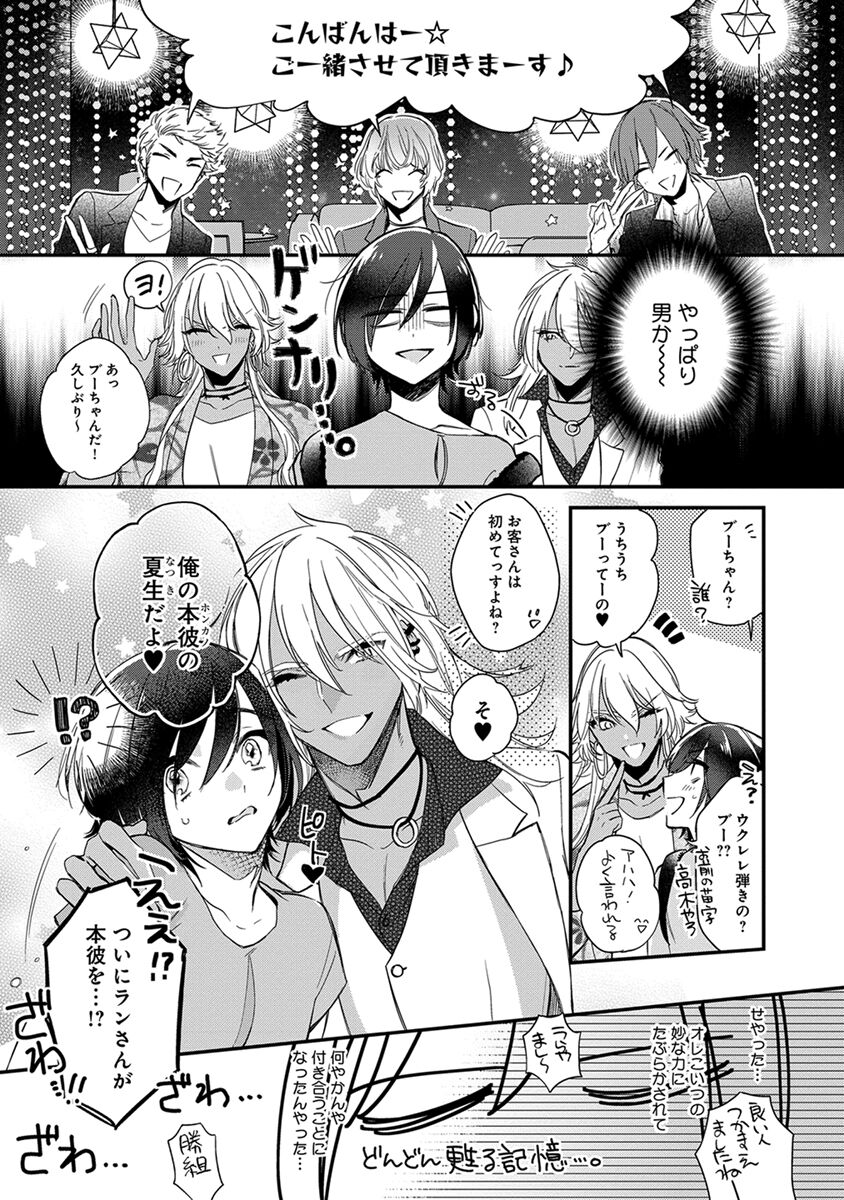 Mitsuin Incubus - Page 31