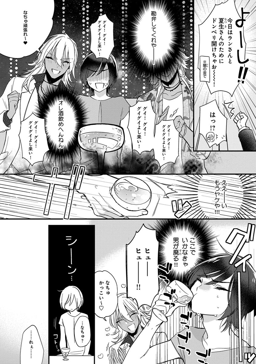 Mitsuin Incubus - Page 32