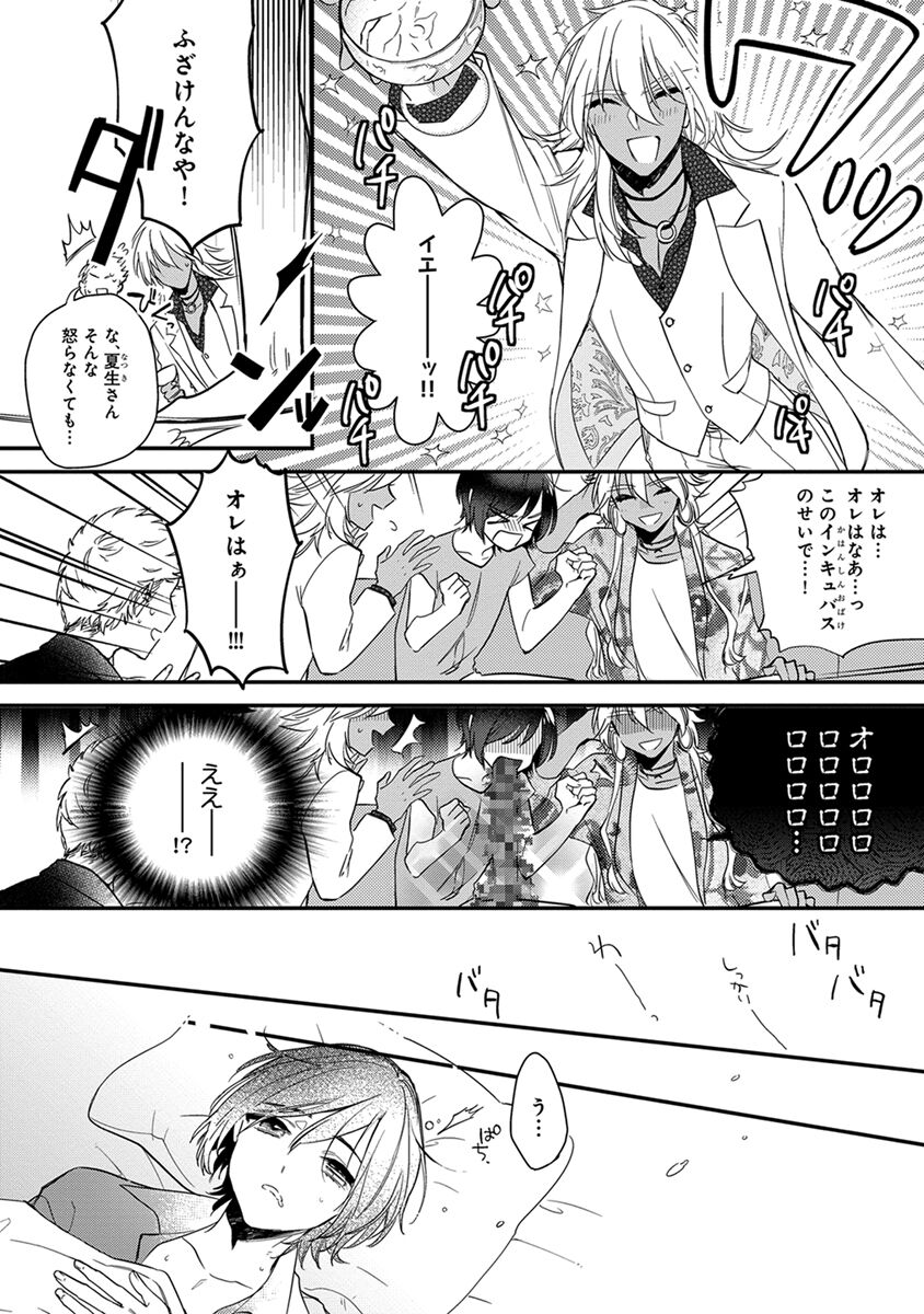 Mitsuin Incubus - Page 34