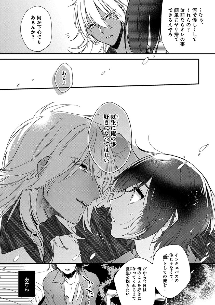Mitsuin Incubus - Page 37