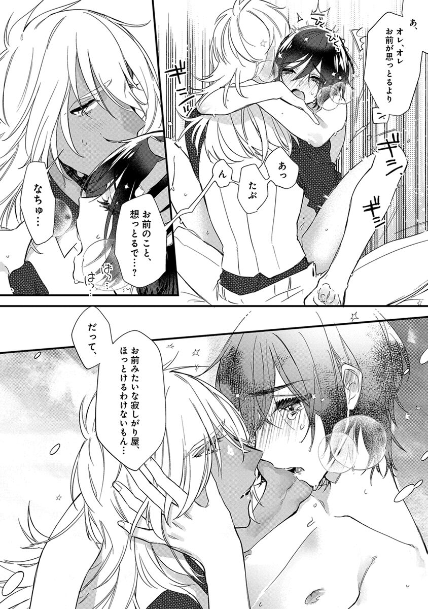 Mitsuin Incubus - Page 42