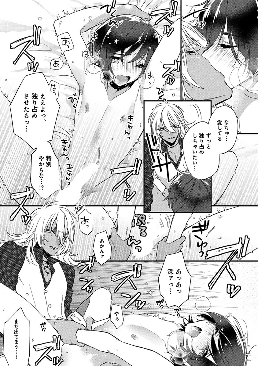 Mitsuin Incubus - Page 43