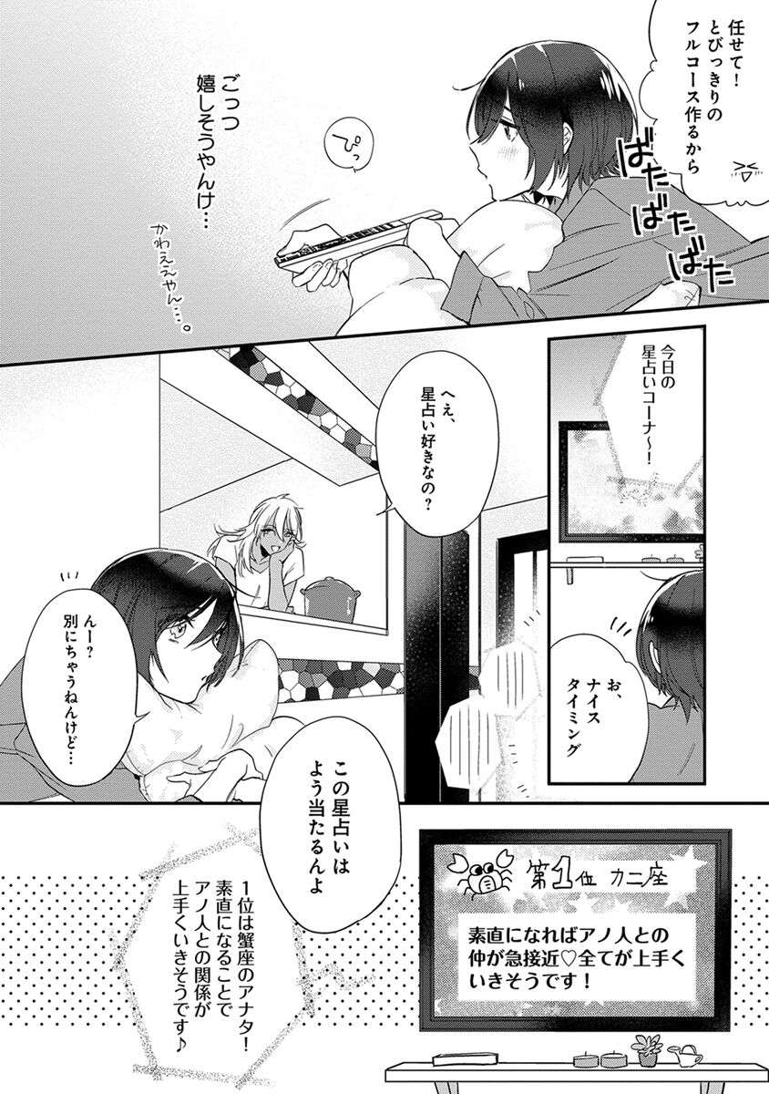 Mitsuin Incubus - Page 46