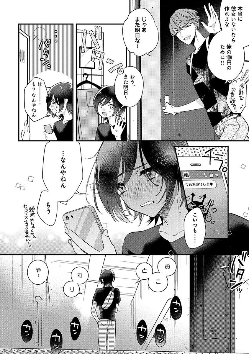 Mitsuin Incubus - Page 48
