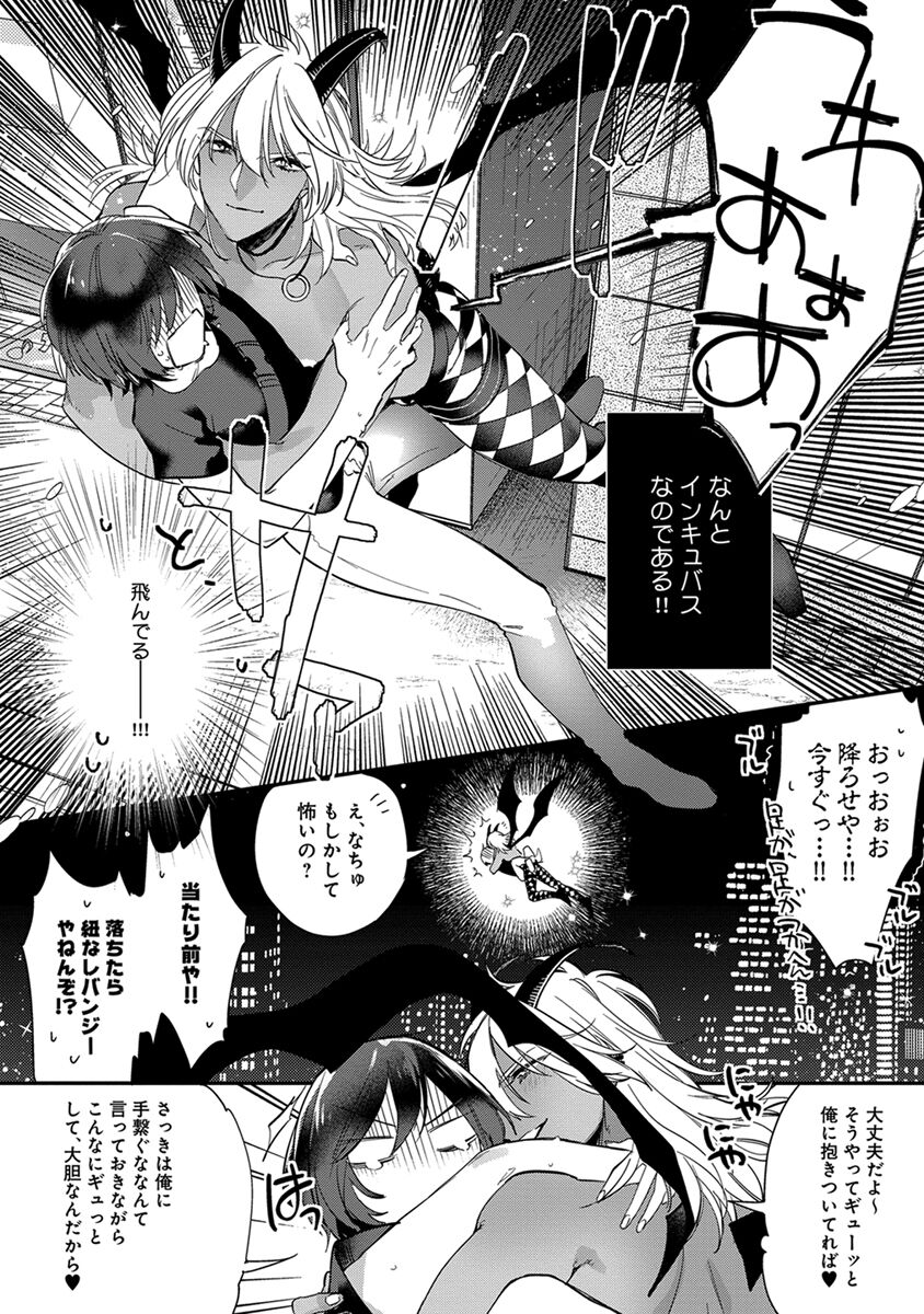 Mitsuin Incubus - Page 50