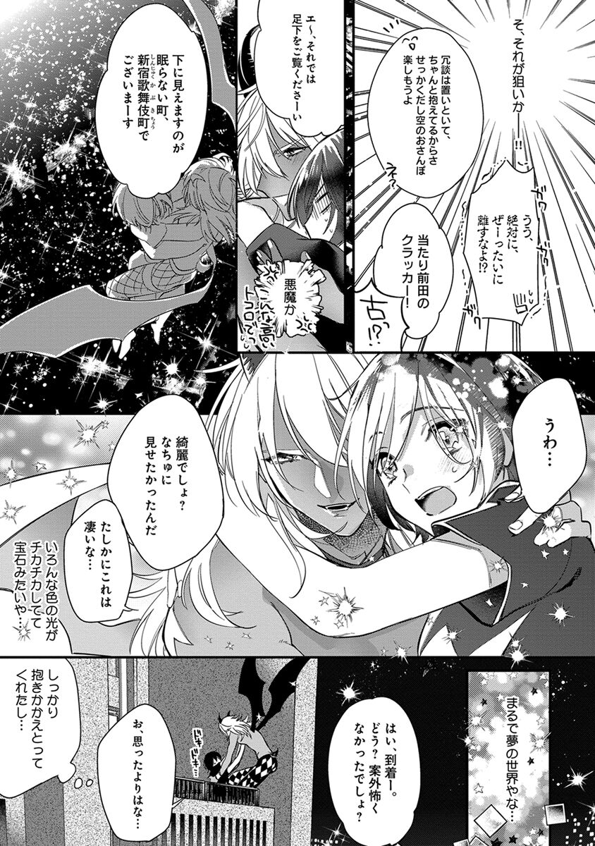 Mitsuin Incubus - Page 51