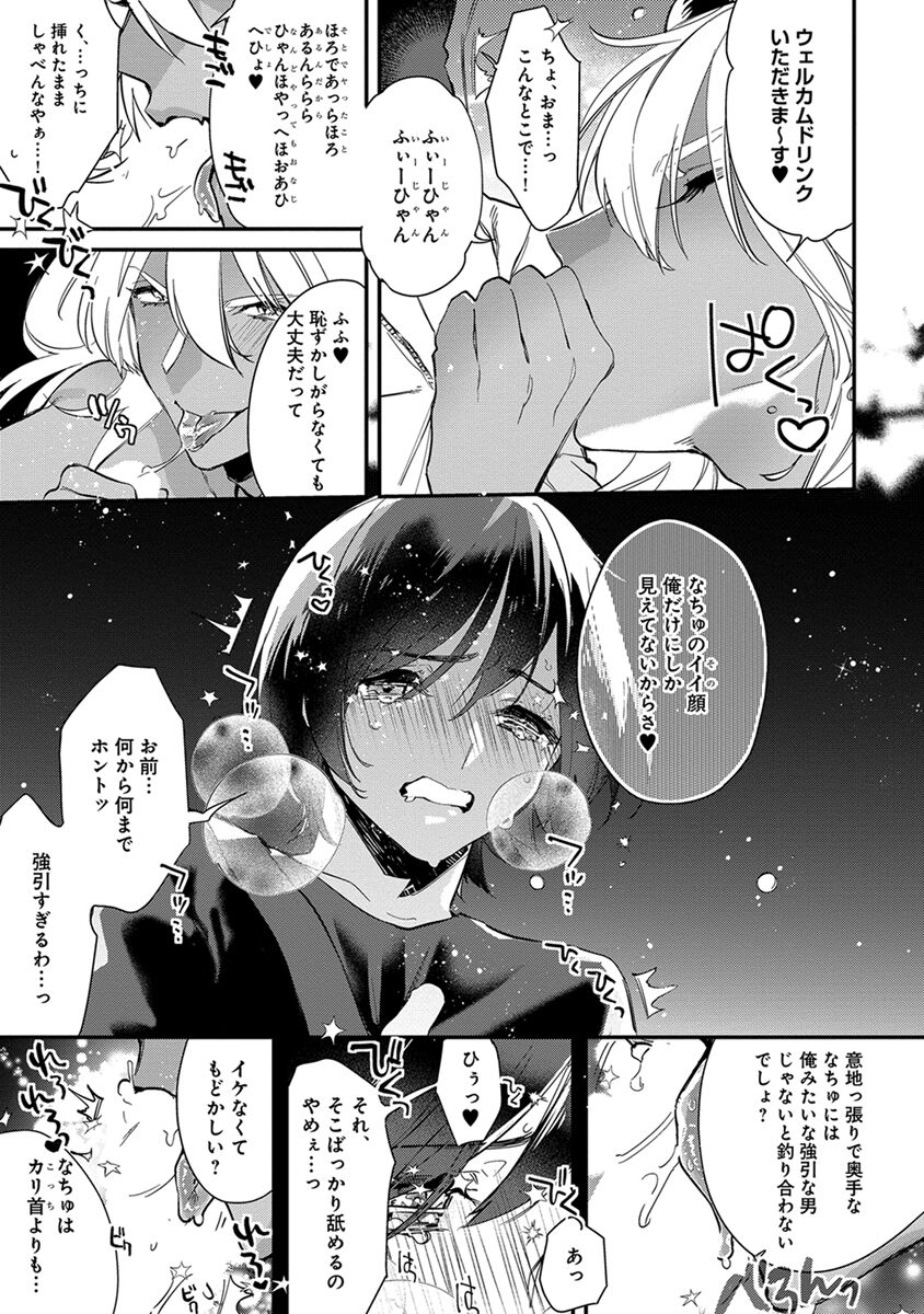 Mitsuin Incubus - Page 53
