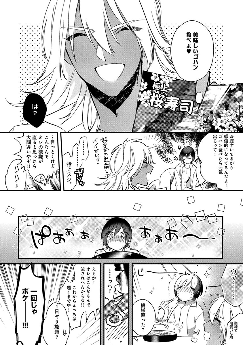 Mitsuin Incubus - Page 66