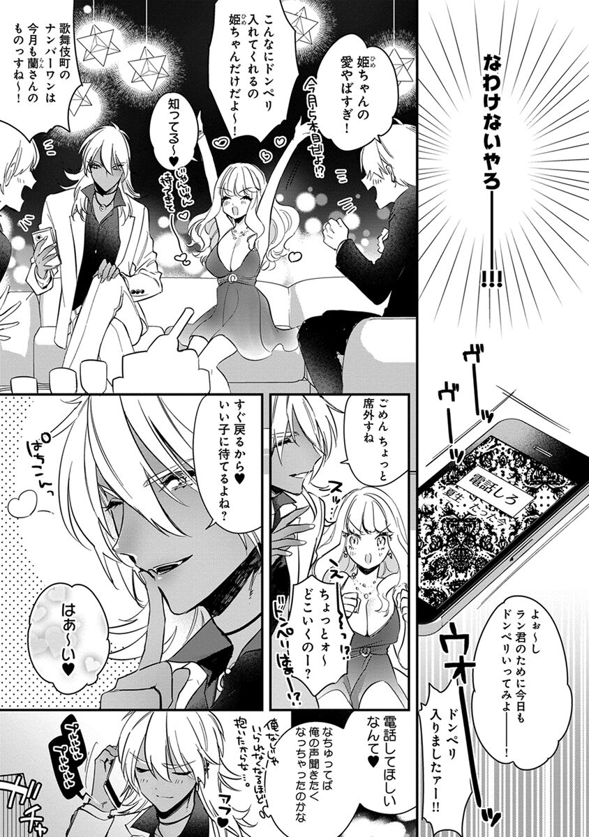 Mitsuin Incubus - Page 79