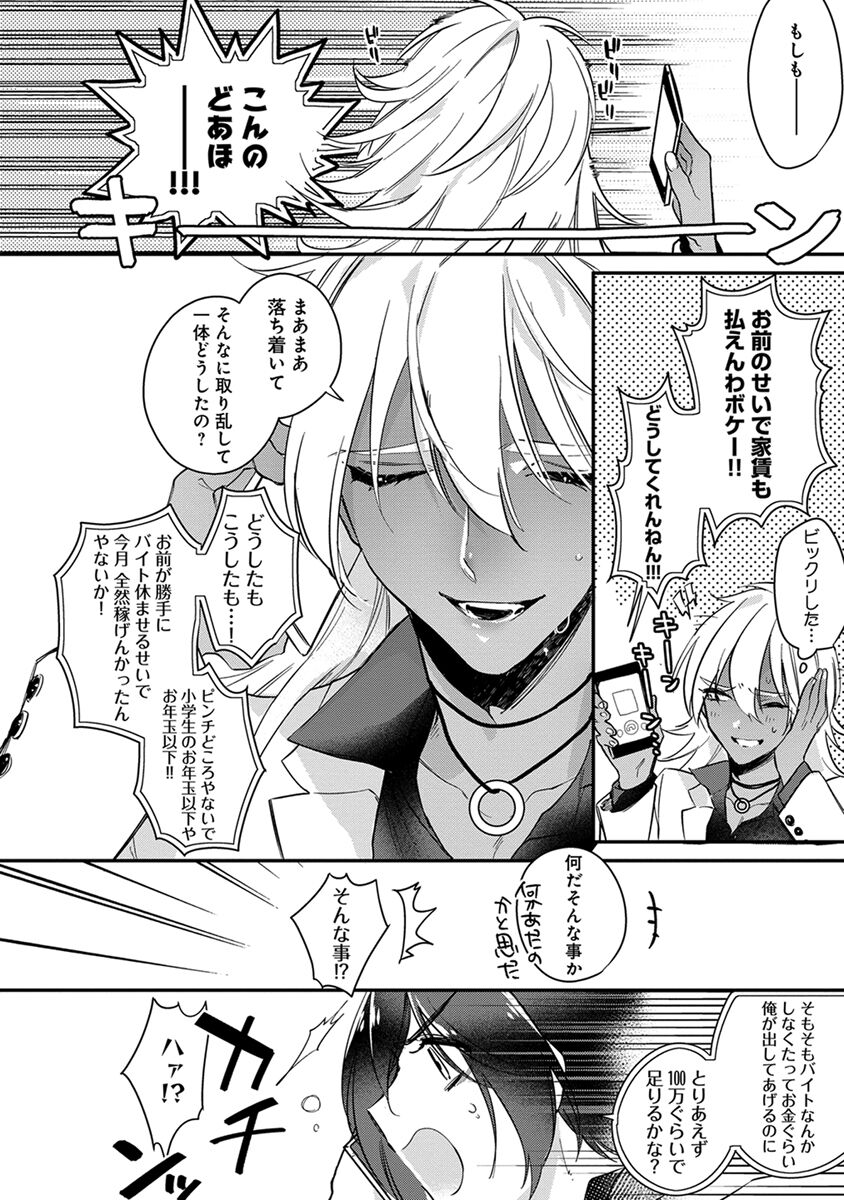 Mitsuin Incubus - Page 80