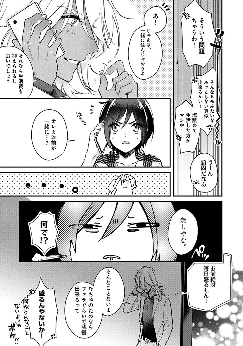 Mitsuin Incubus - Page 81