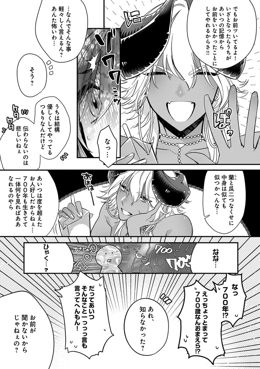 Mitsuin Incubus - Page 99