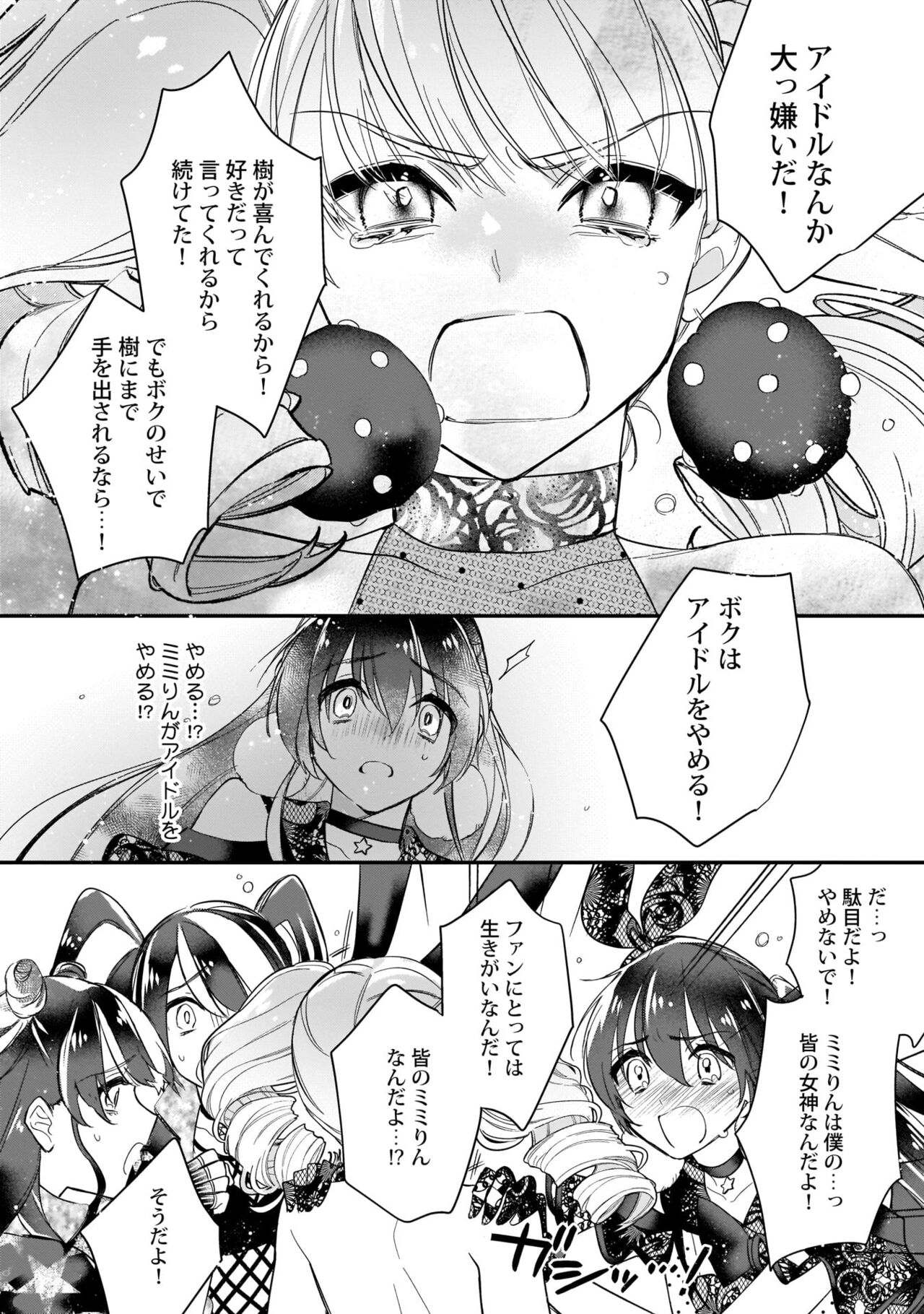 Boku no oshi wa yoru ni torokeru - Page 141