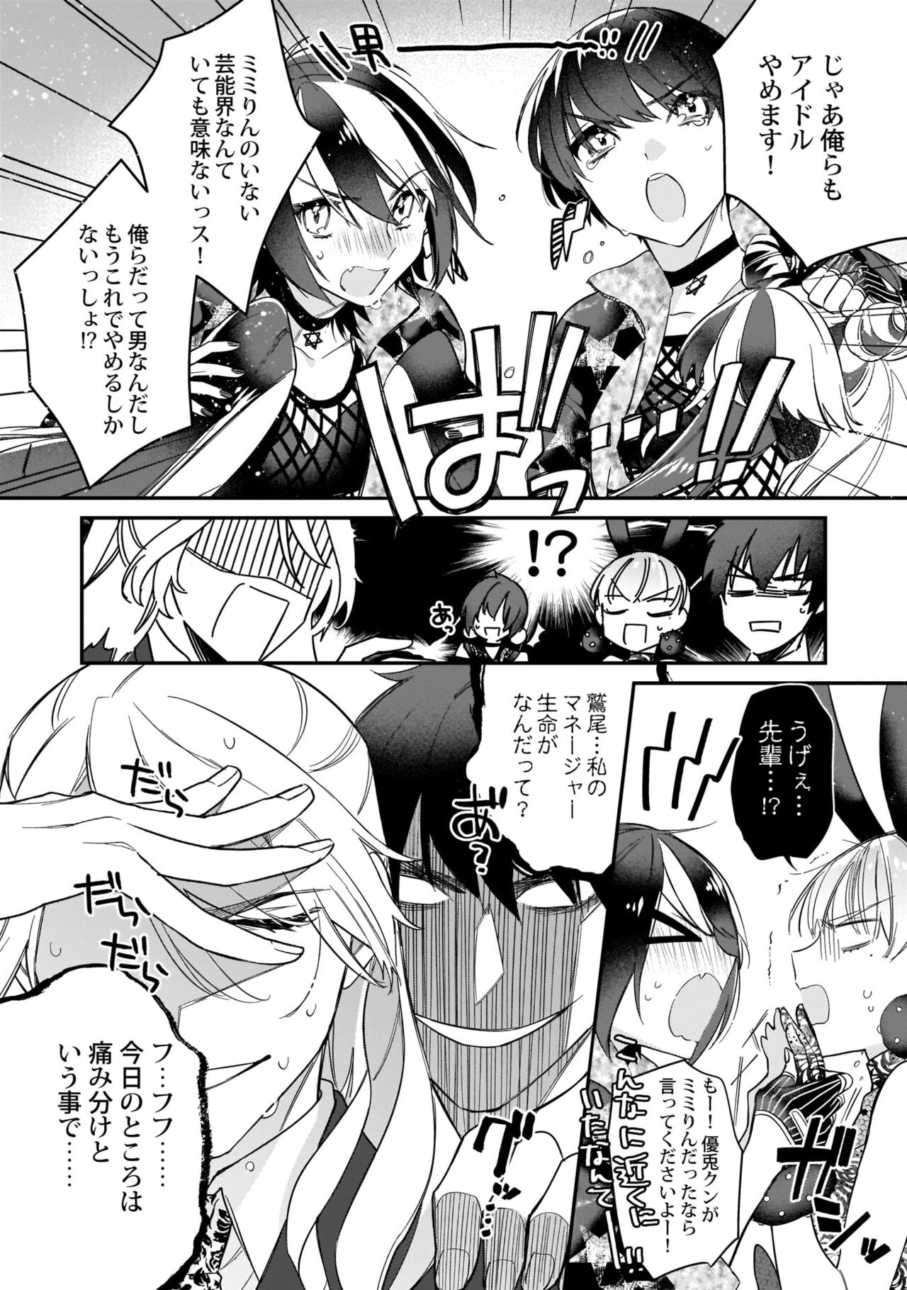 Boku no oshi wa yoru ni torokeru - Page 145