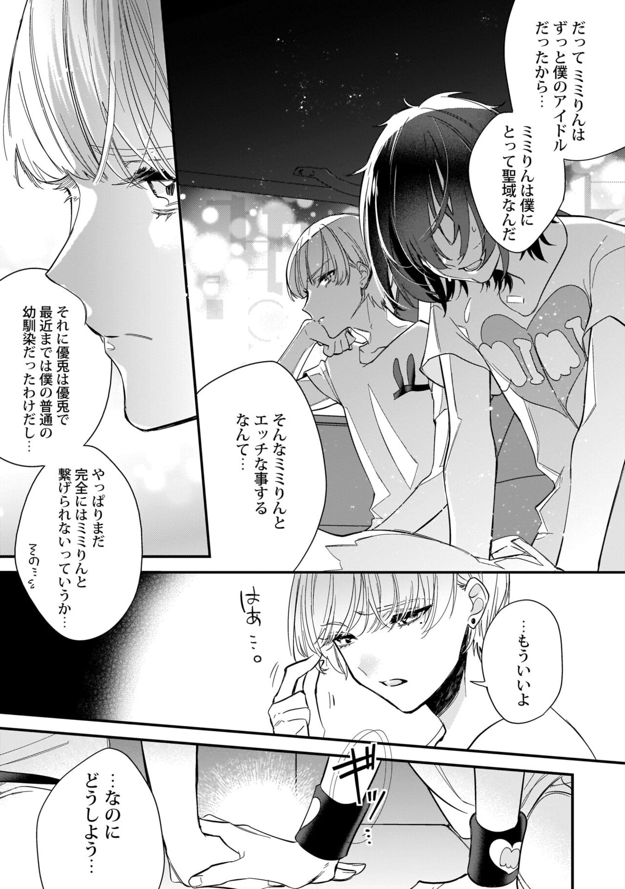 Boku no oshi wa yoru ni torokeru - Page 36
