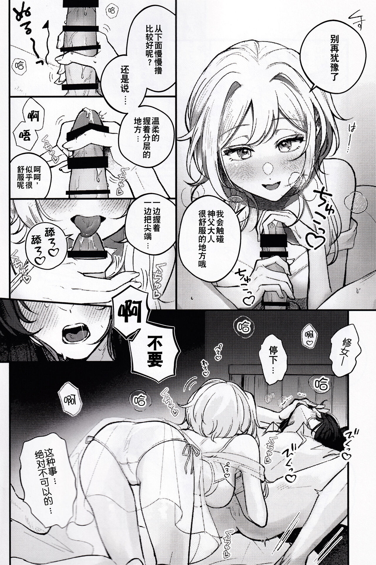 Atarayo no Mitsuiro - Page 12