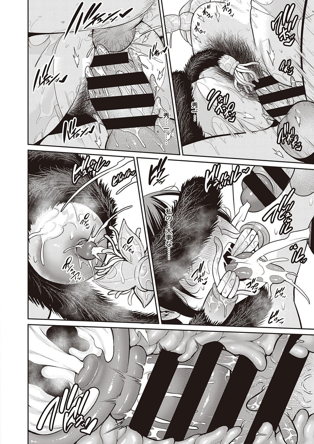 淫獄の母子愛 後編【个人机翻】 - Page 18