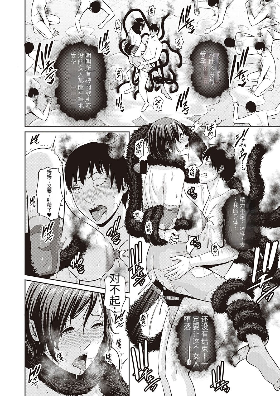 淫獄の母子愛 後編【个人机翻】 - Page 20