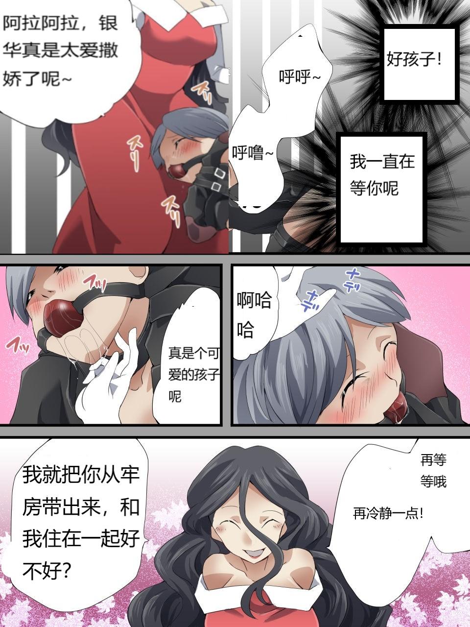 怪盗シルバーキャット漫画版 全話【中国翻訳】 - Page 139