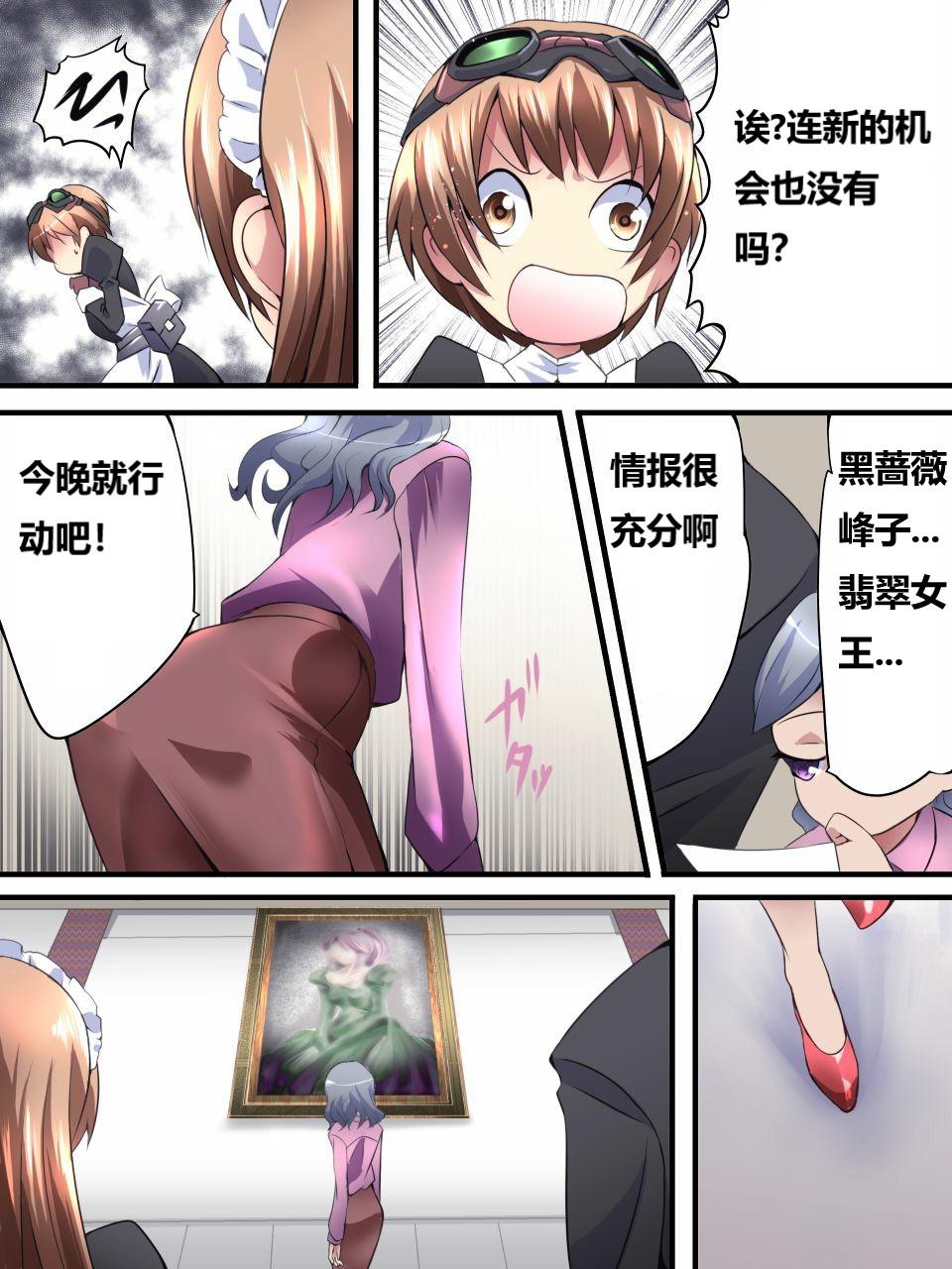 怪盗シルバーキャット漫画版 全話【中国翻訳】 - Page 14