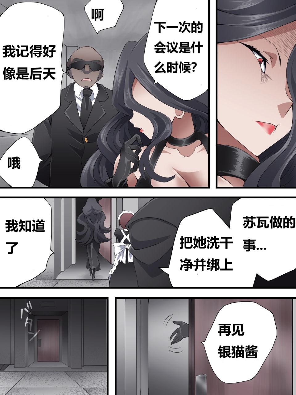 怪盗シルバーキャット漫画版 全話【中国翻訳】 - Page 178