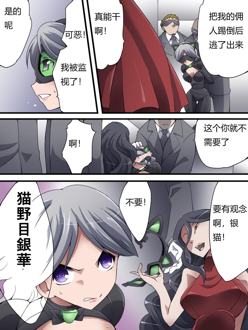 怪盗シルバーキャット漫画版 全話【中国翻訳】 - Page 76