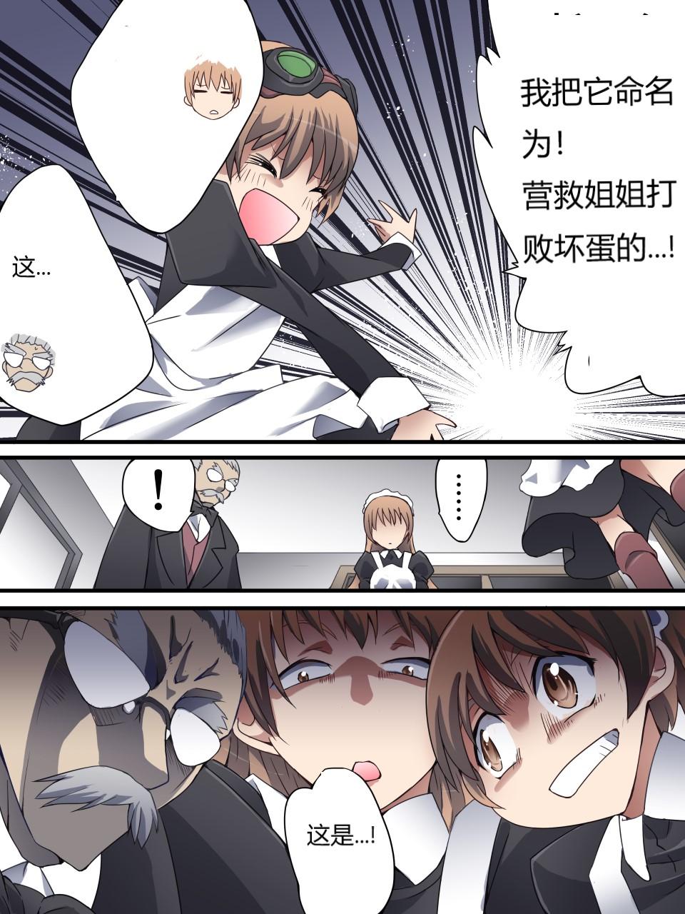 怪盗シルバーキャット漫画版 全話【中国翻訳】 - Page 82