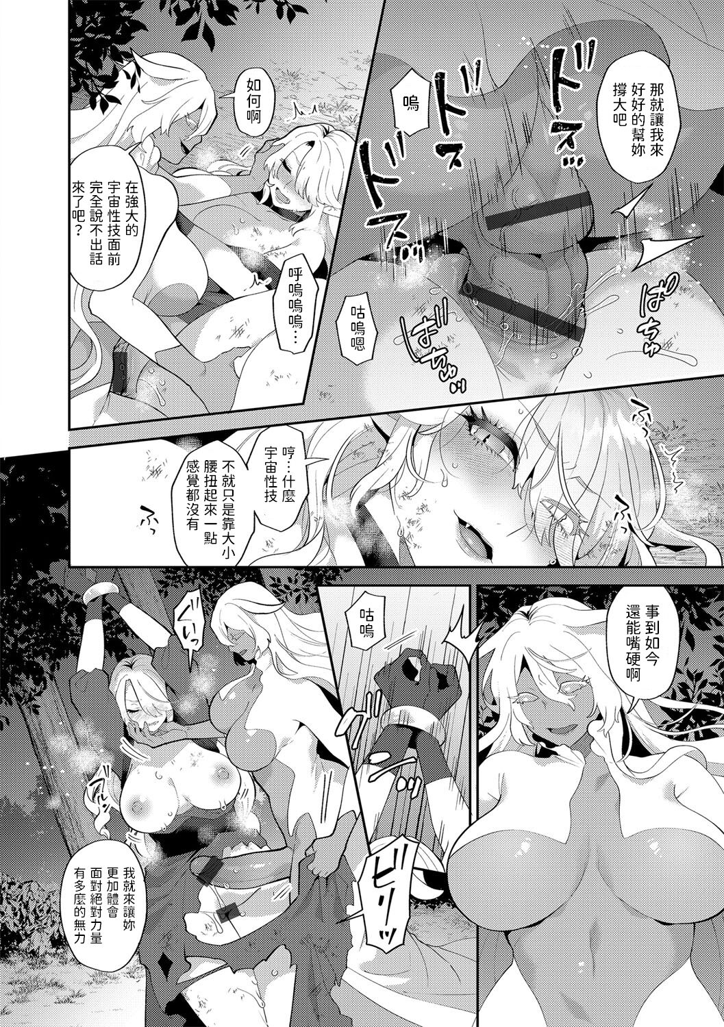[十はやみ] レーヴェントロー嬢の情交事件簿 第8話  (G-エッヂ Vol.051)  中文翻譯 - Page 14