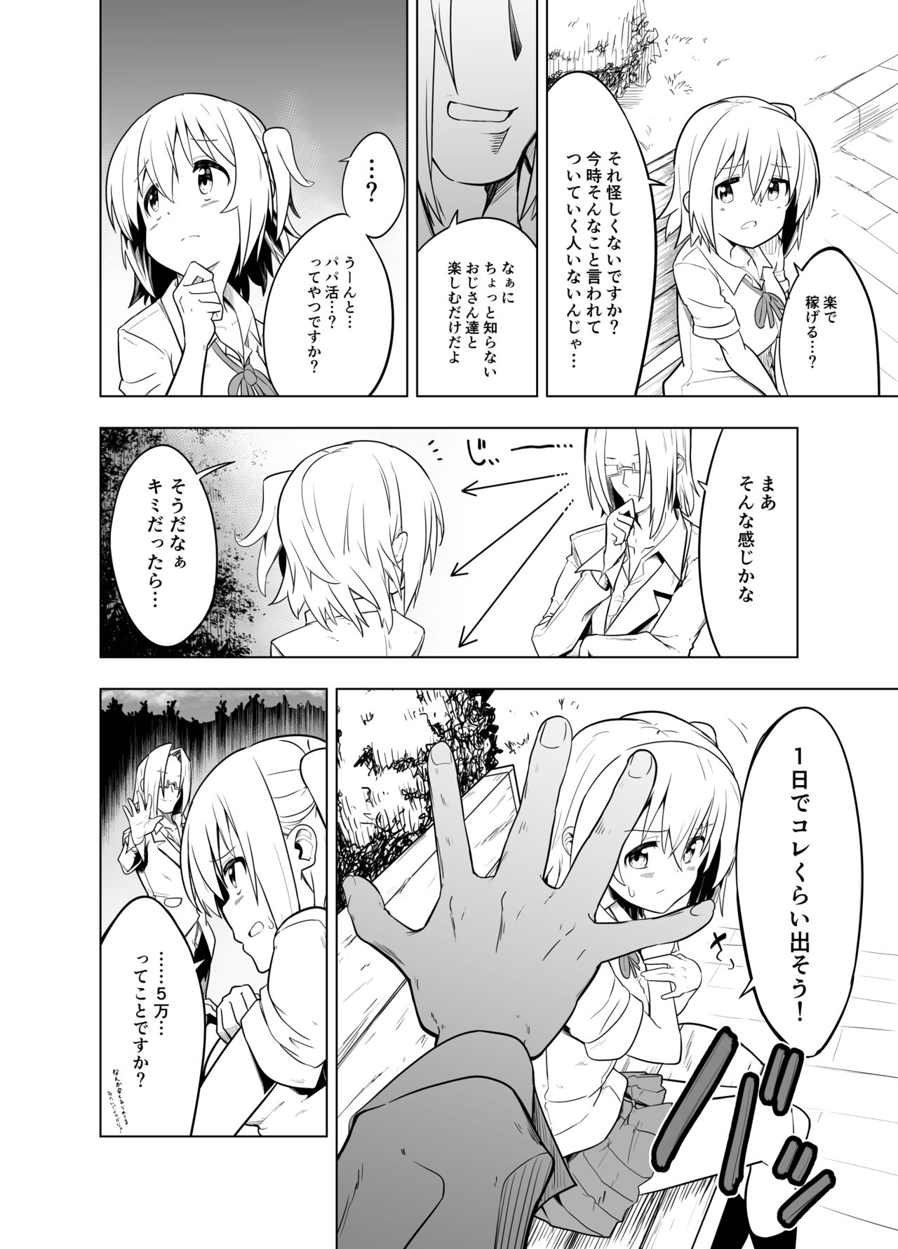 Mirai Iro ~Watashi no Iro~ - Page 16