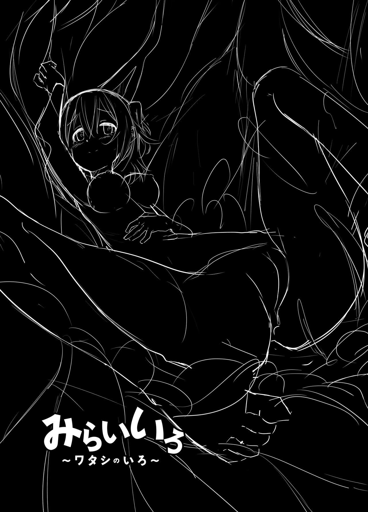 Mirai Iro ~Watashi no Iro~ - Page 85