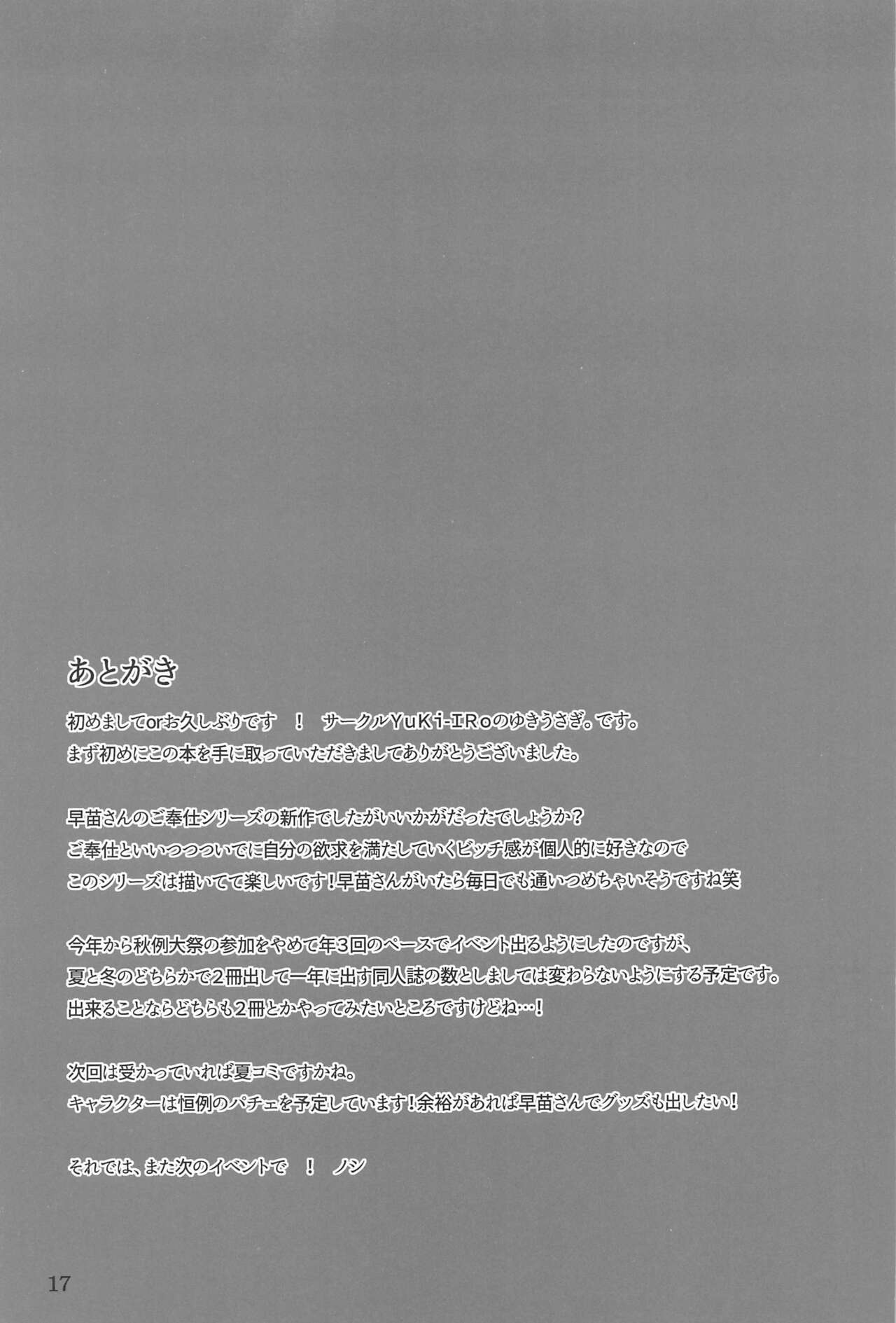sanaesannogohoshinikki - Page 16