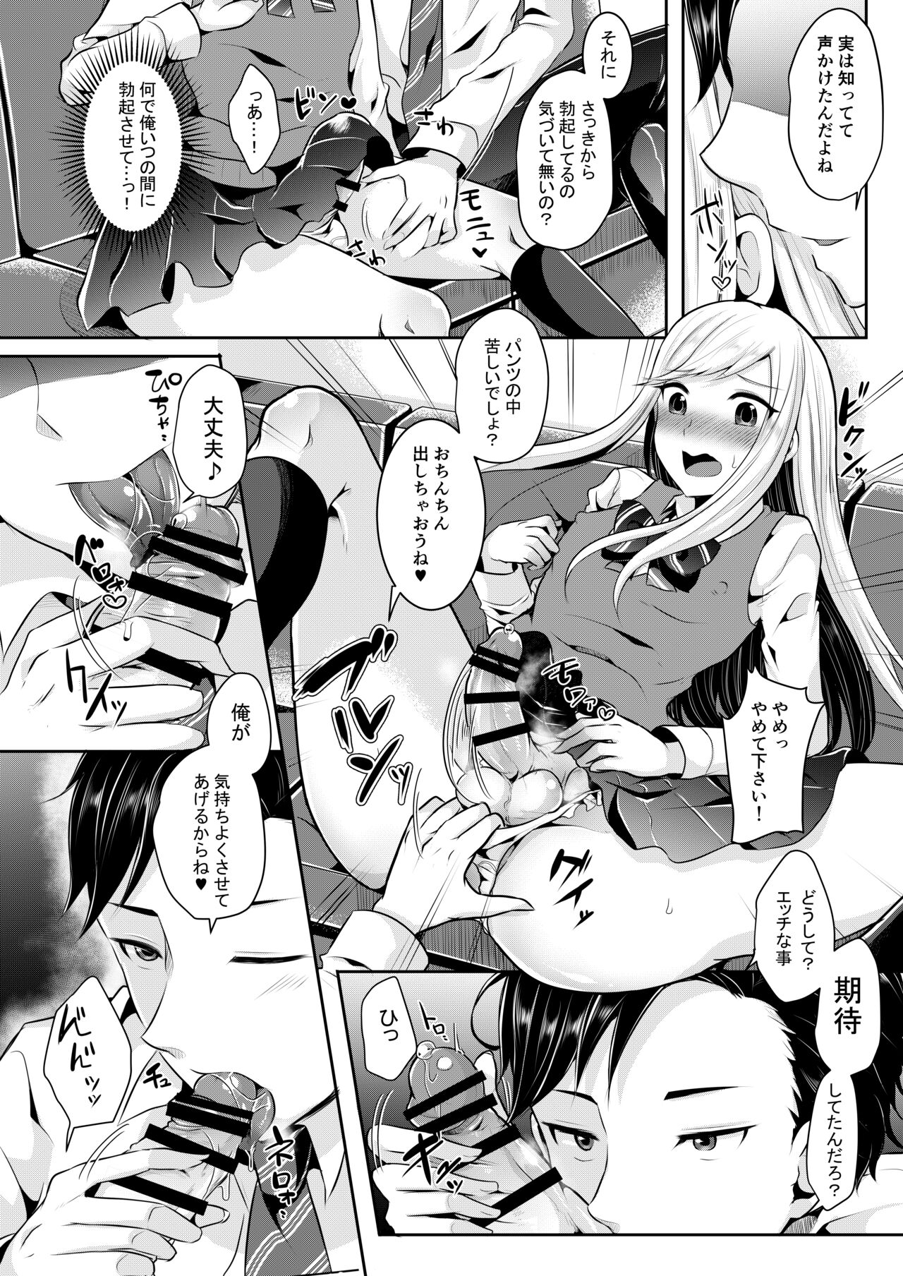 僕達の正しい男の娘のなり方 - Page 10