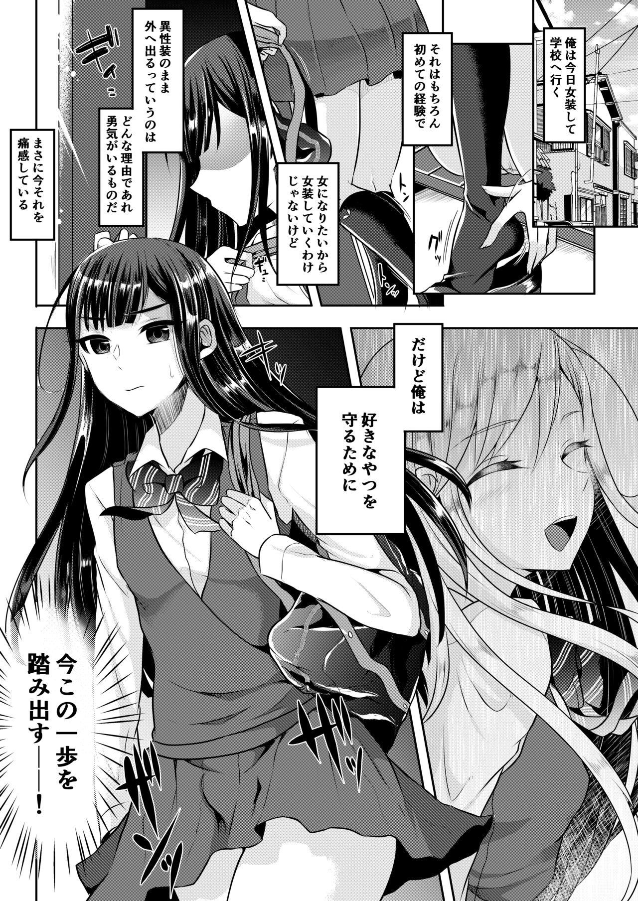 僕達の正しい男の娘のなり方 - Page 101