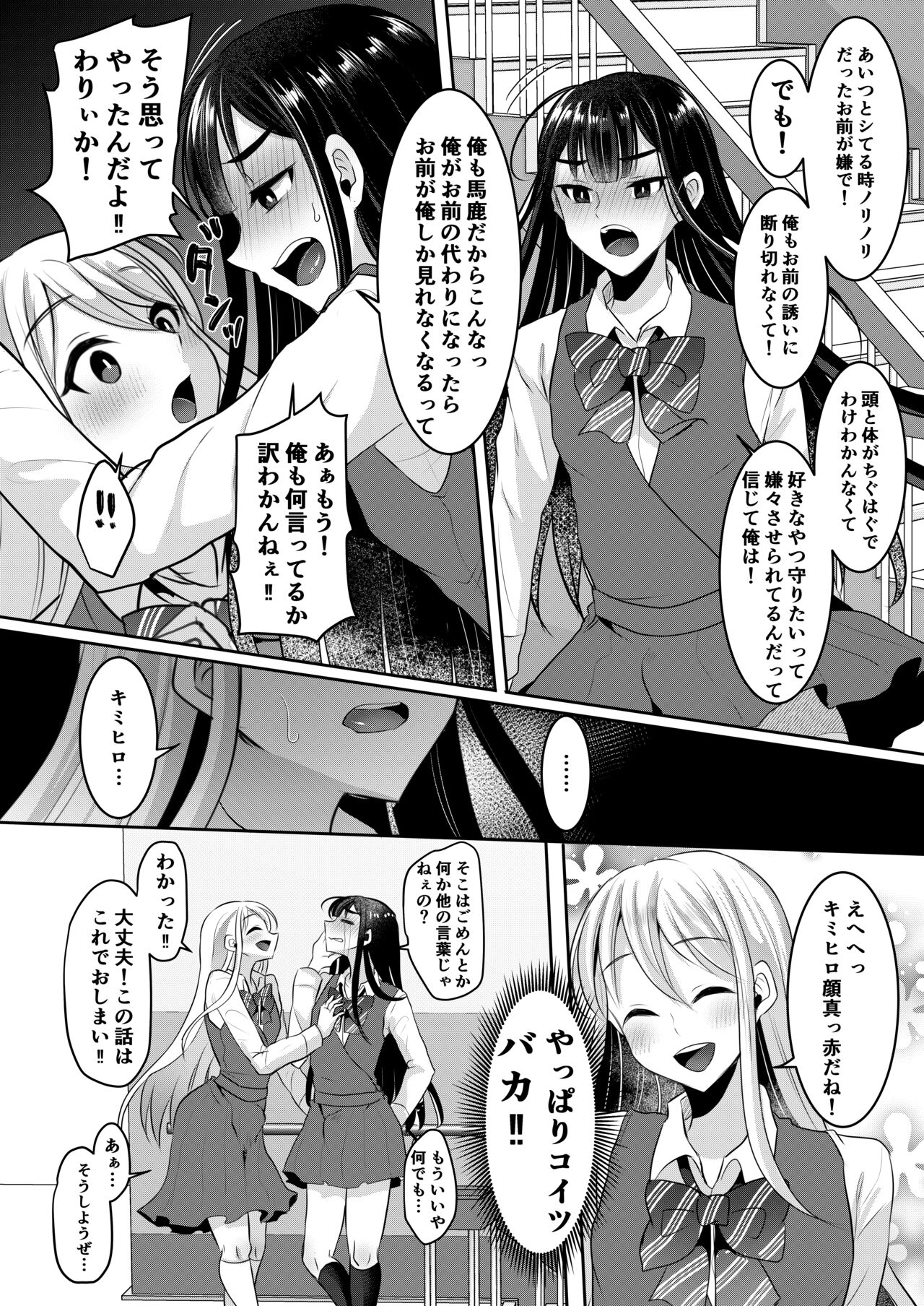 僕達の正しい男の娘のなり方 - Page 122