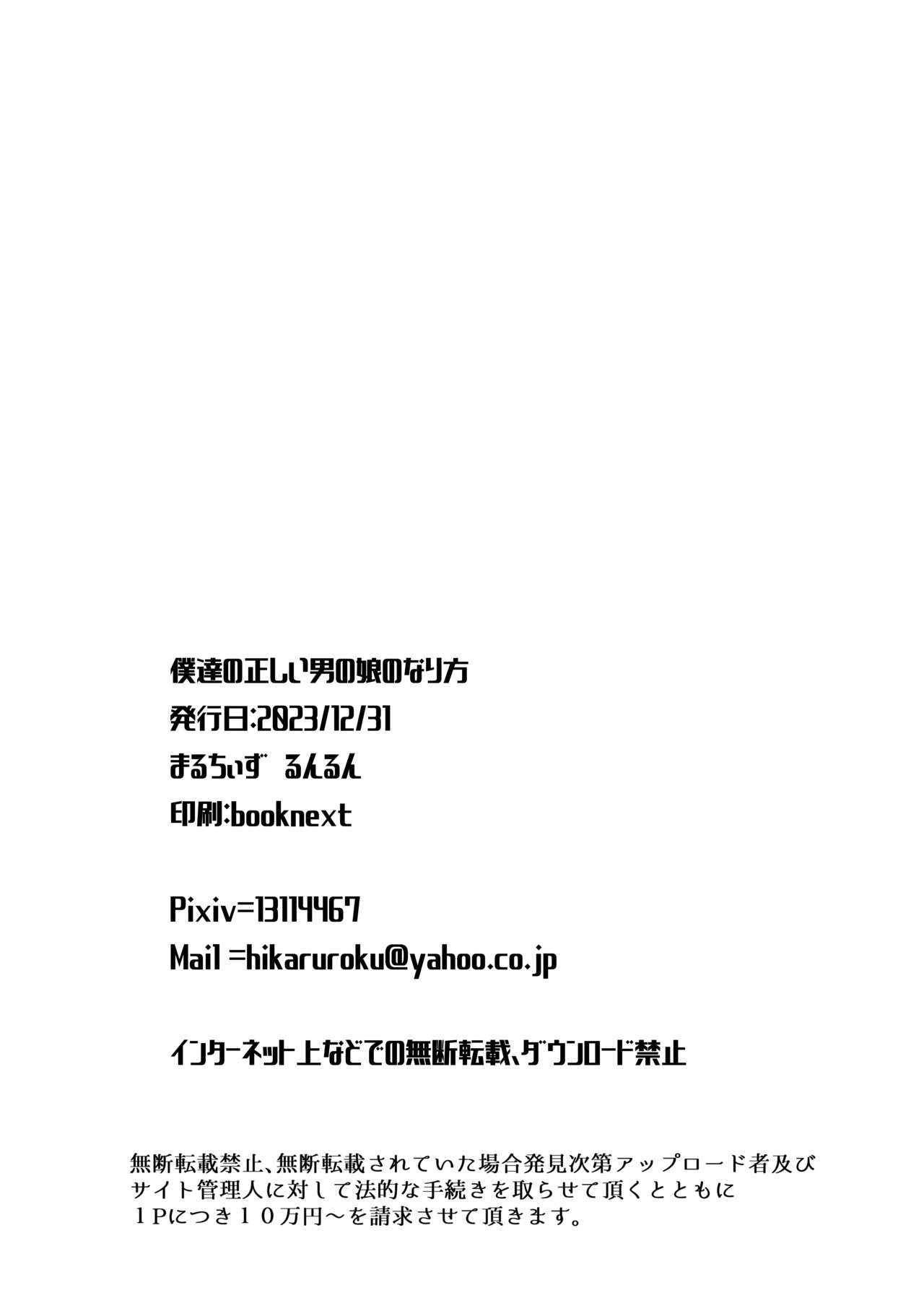 僕達の正しい男の娘のなり方 - Page 138