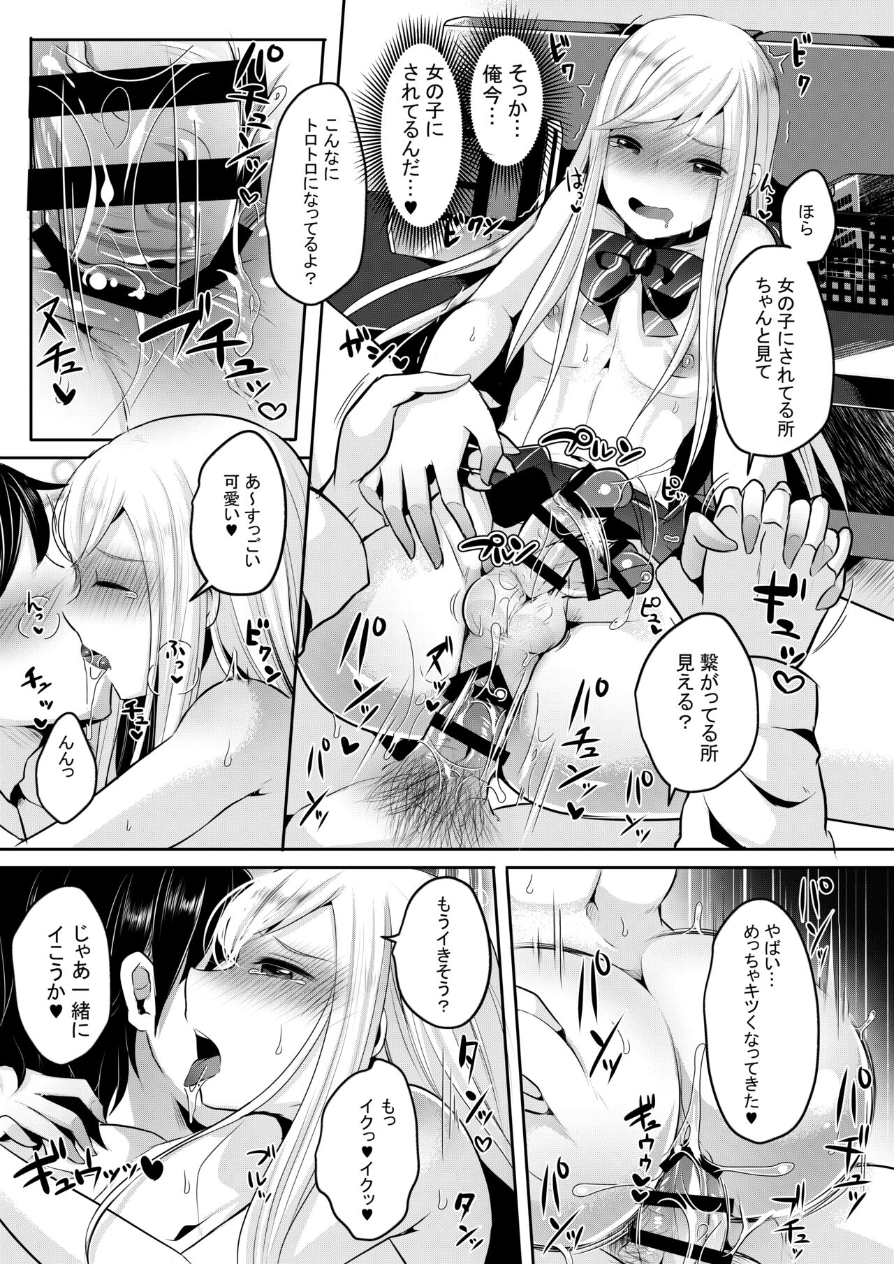 僕達の正しい男の娘のなり方 - Page 19