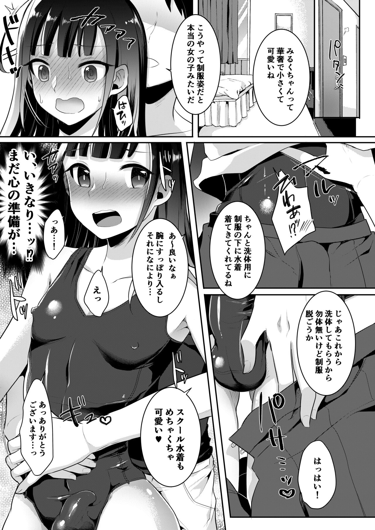 僕達の正しい男の娘のなり方 - Page 65
