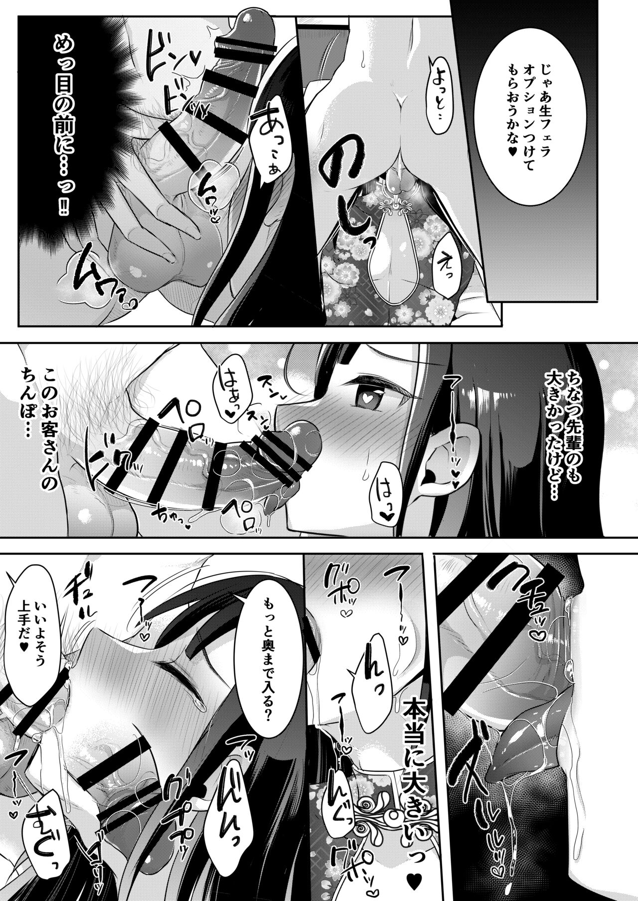 僕達の正しい男の娘のなり方 - Page 73