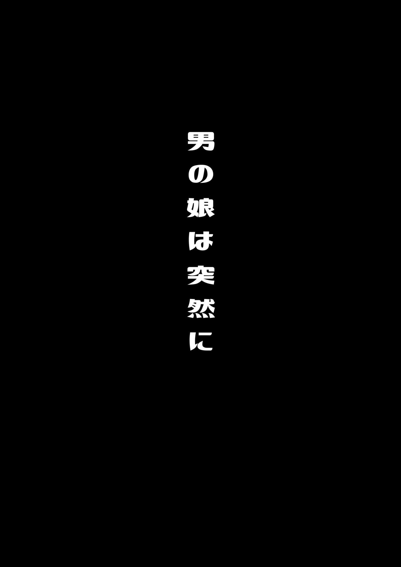 僕達の正しい男の娘のなり方 - Page 82