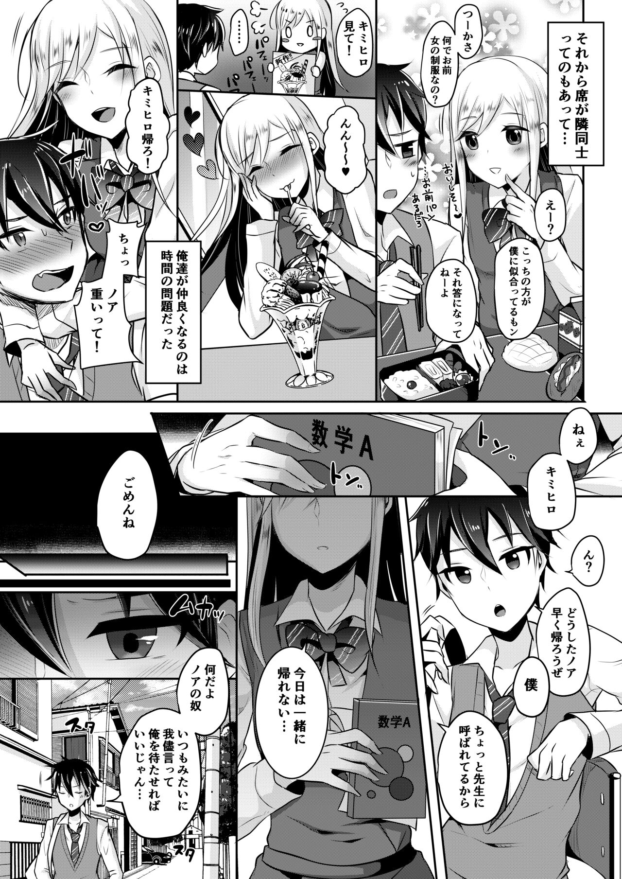 僕達の正しい男の娘のなり方 - Page 86