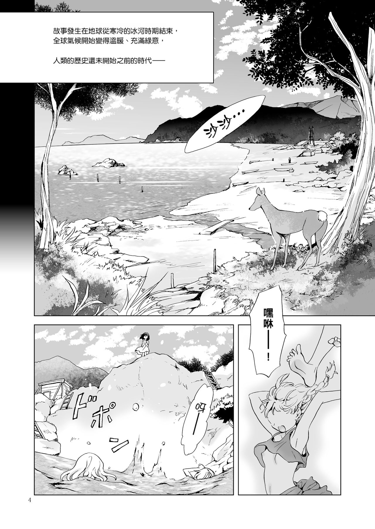 EARTH GIRLS - Page 139