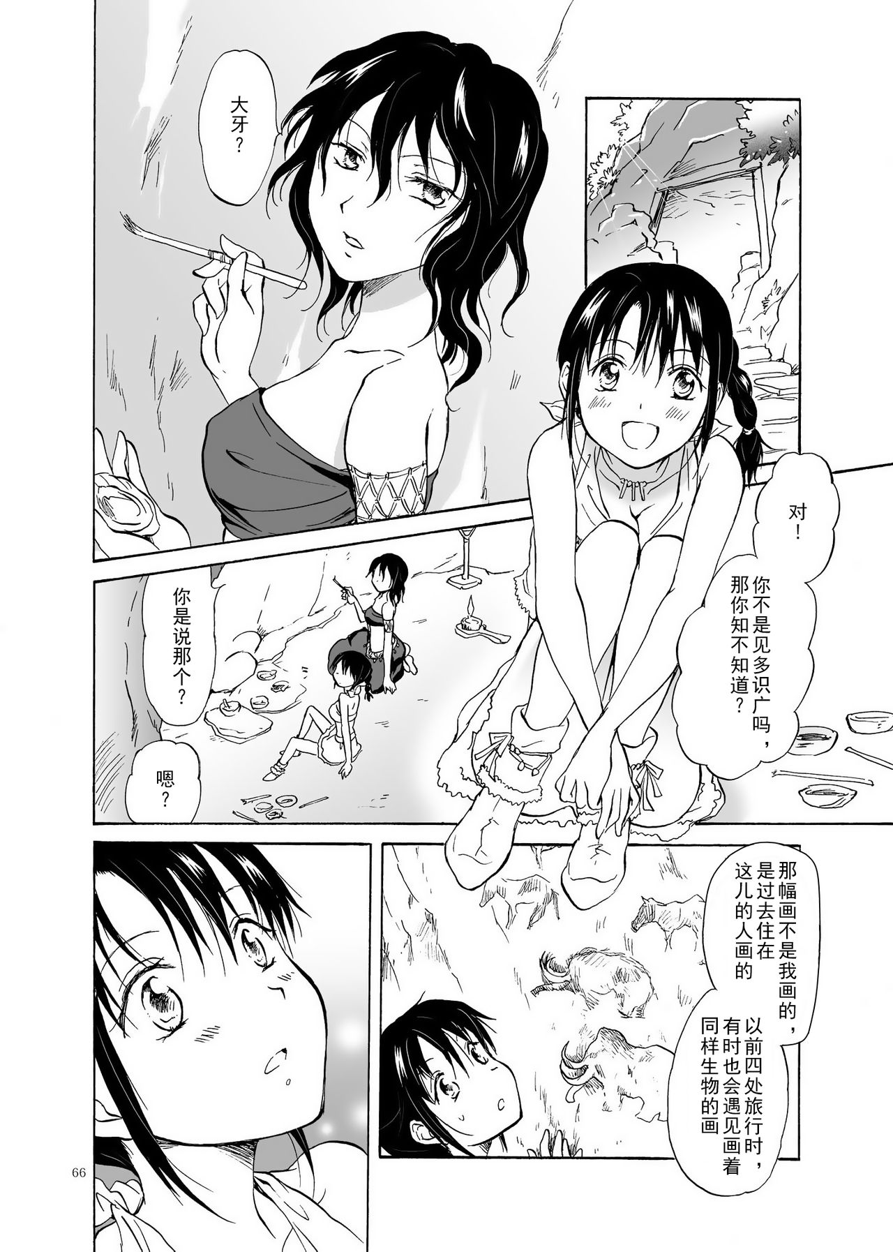 EARTH GIRLS - Page 65