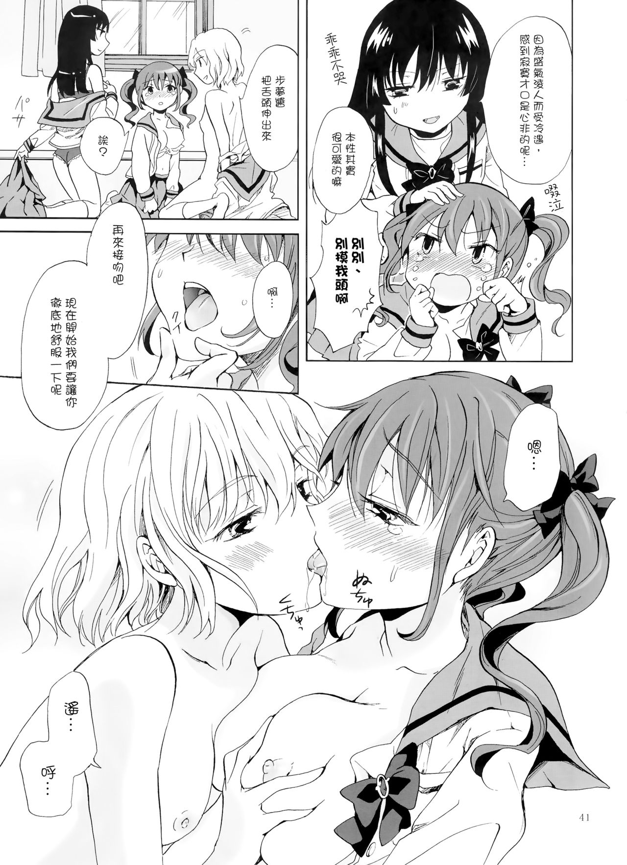 Chuu shite! Vampire Girls - Page 105