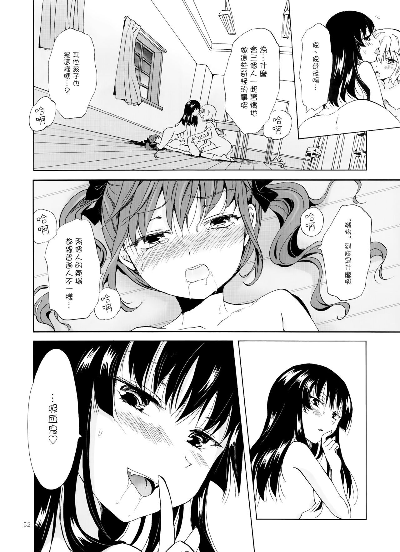 Chuu shite! Vampire Girls - Page 116