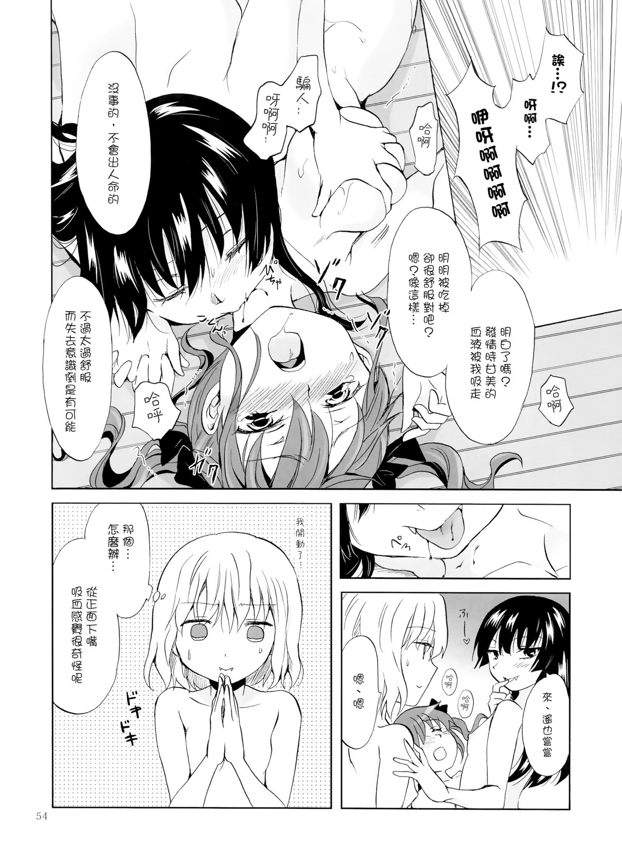 Chuu shite! Vampire Girls - Page 118