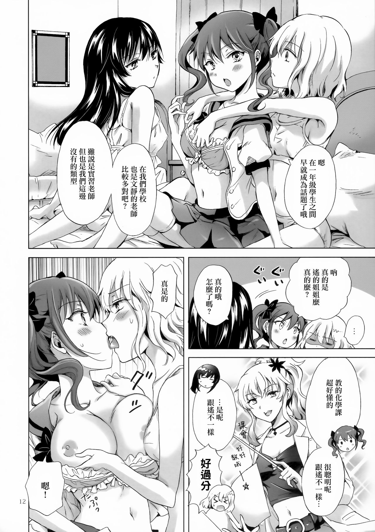 Chuu shite! Vampire Girls - Page 139