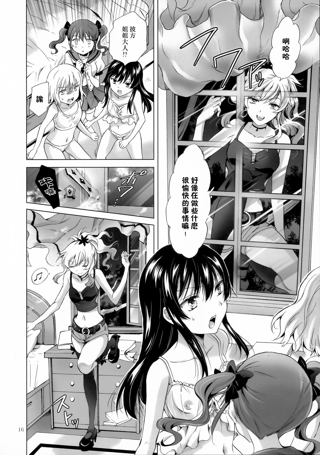 Chuu shite! Vampire Girls - Page 143