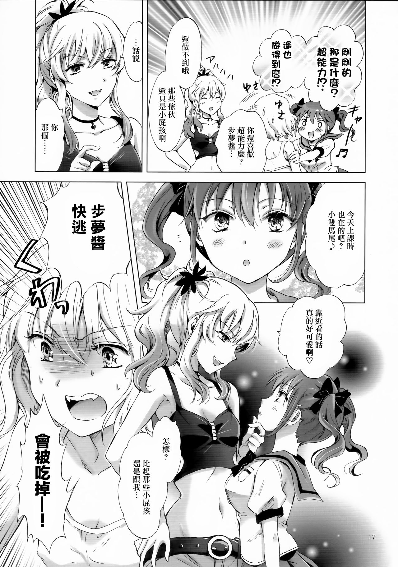 Chuu shite! Vampire Girls - Page 144