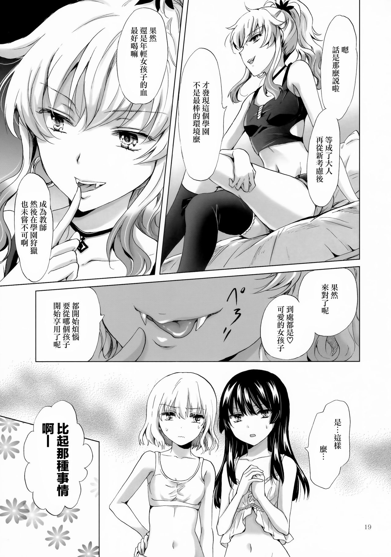 Chuu shite! Vampire Girls - Page 146